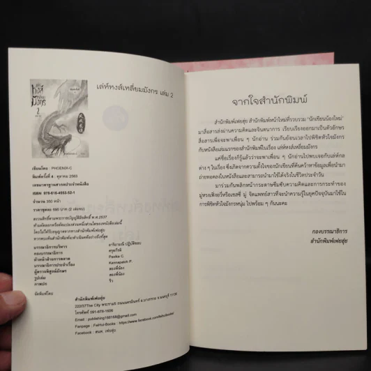 เล่ห์หงส์เหลี่ยมมังกร 2 เล่มจบ - Phoenix-C รูปที่ 5
