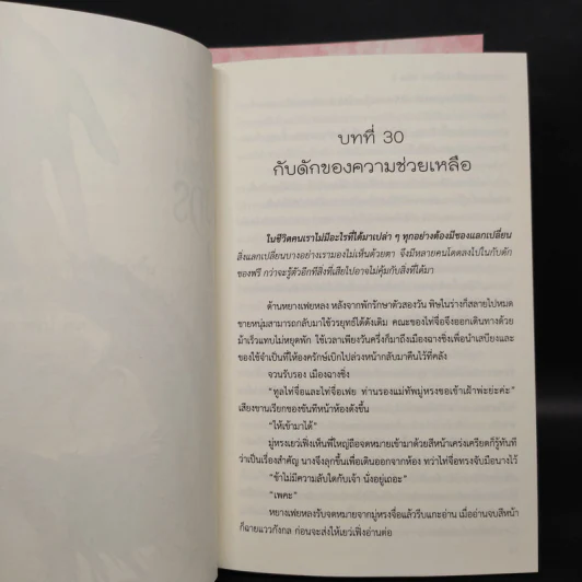 เล่ห์หงส์เหลี่ยมมังกร 2 เล่มจบ - Phoenix-C รูปที่ 6