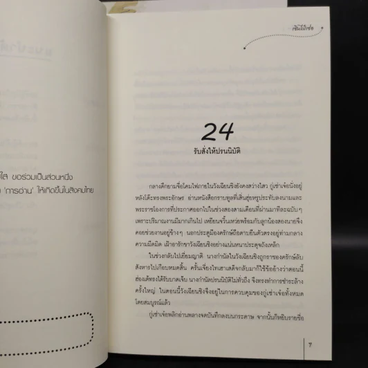 เพียงหนึ่งใจ 2 เล่มจบ - เซินไป๋เซ่อ รูปที่ 6