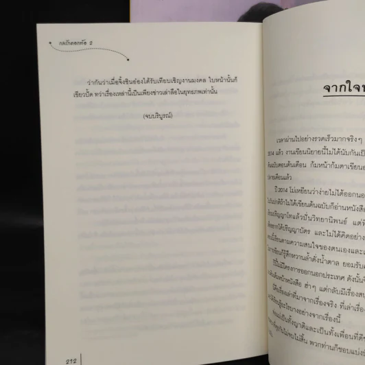 กลรักดอกท้อ 2 เล่มจบ - โม่เหยียน รูปที่ 7