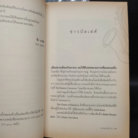 บรรเลงรมย์ เล่ม 1-2 - จิ๋ว บางซื่อ รูปที่ 7
