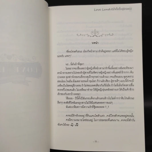 Love land หัวใจกิ๊กกั๊กคู่รักอลเวง - แสตมป์เบอรี่ รูปที่ 6