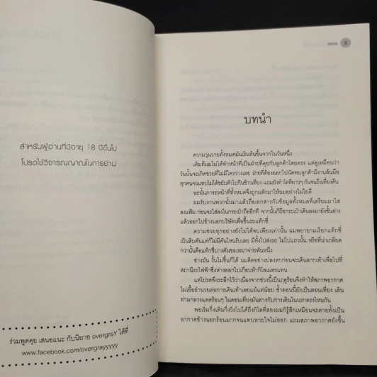 นิยายวาย เกิดใหม่เป็นไดอารี่ - larza รูปที่ 6