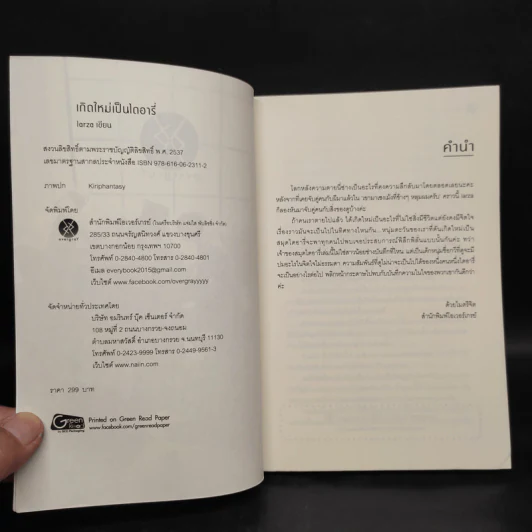 นิยายวาย เกิดใหม่เป็นไดอารี่ - larza รูปที่ 5
