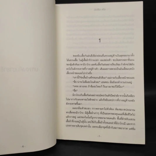 ตายวันแต่ง - ฮิงาชิโนะ เคโงะ รูปที่ 5