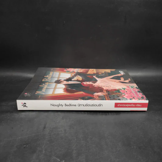 Naughty Bedtime นิทานร้อนซ้อนรัก - เจ้าหญิงผู้เลอโฉม รูปที่ 3
