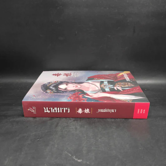 นางมาร - มนต์มิถุนา รูปที่ 3