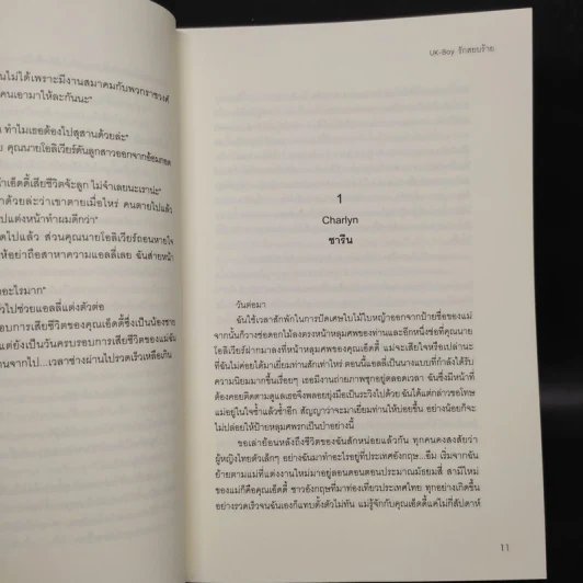 UK-Boy รักสยบร้าย - may112 รูปที่ 7