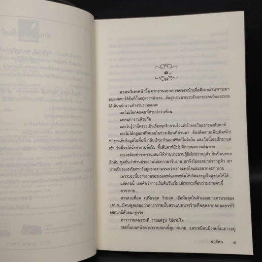 เจ้าสาวชั่วคราว - อาริตา รูปที่ 6