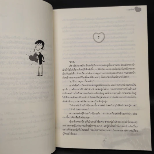 หัวใจอสูร - นาวิกา รูปที่ 6