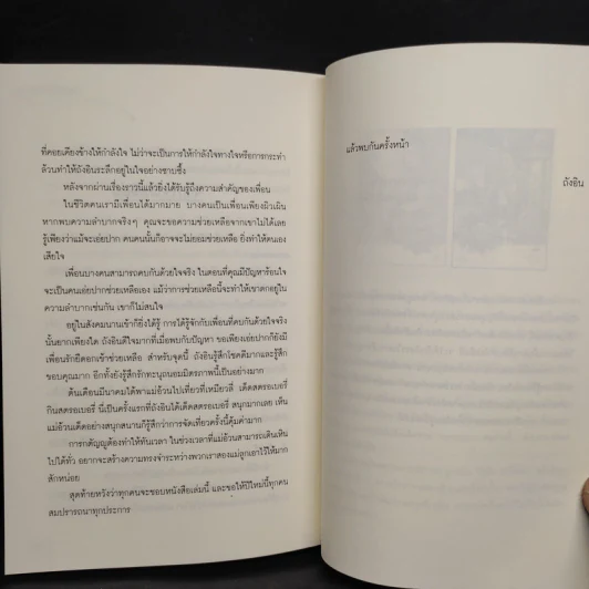 นิยายแจ่มใส จอมโจรคล้องรัก - ถังอิน รูปที่ 7