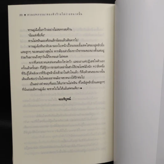 สวมบทภรรยาของตัวร้ายไม่ง่ายขนาดนั้น - Ji Teng (จื่อเถิง) รูปที่ 7