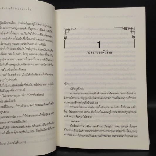 สวมบทภรรยาของตัวร้ายไม่ง่ายขนาดนั้น - Ji Teng (จื่อเถิง) รูปที่ 6