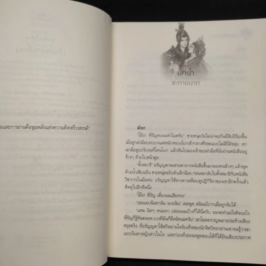 หงส์เกี้ยวมังกร - Little Wiccan รูปที่ 6