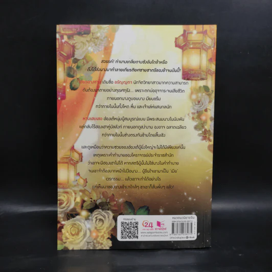 หงส์เกี้ยวมังกร - Little Wiccan รูปที่ 2