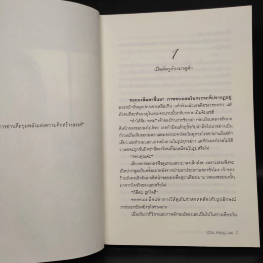 Finally Love...อยากให้เธอไม่ใช่เธอ - Cha, Hong Joo รูปที่ 6