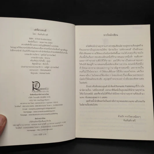 เล่ห์ลวงหงส์ - คิมหันต์ราตรี รูปที่ 5