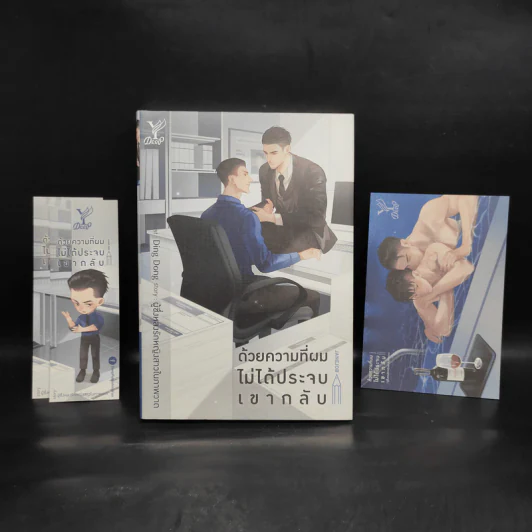 นิยายวาย ด้วยความที่ผมไม่ได้ประจบเขากลับ - ผู้ซึ่งหลงรักหญิงสาวในภาพวาด รูปที่ 1