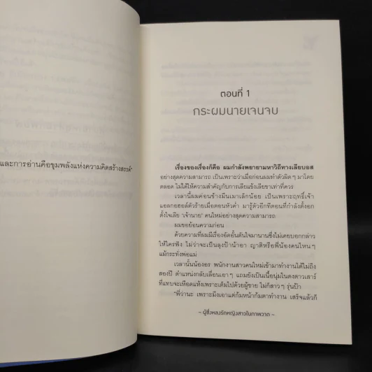 นิยายวาย ด้วยความที่ผมไม่ได้ประจบเขากลับ - ผู้ซึ่งหลงรักหญิงสาวในภาพวาด รูปที่ 6