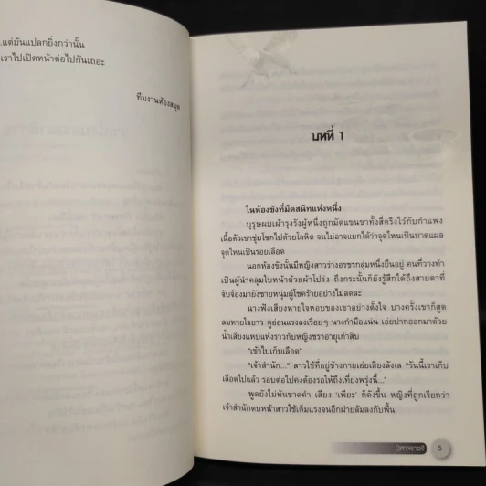 ปีศาจราตรี - จิ่วลู่เฟยเซียง (Jiu Lu Fei Xiang) รูปที่ 6