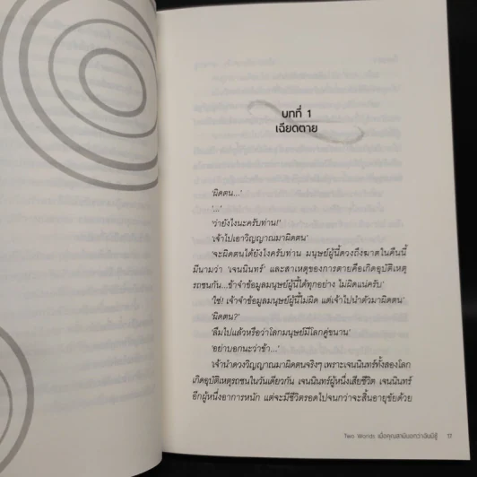 เมื่อคุณสามีบอกว่าฉันมีชู้ - Hideko_Sunshine รูปที่ 6