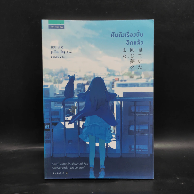 ฝันถึงเรื่องนั้นอีกแล้ว - Yoru Sumino (โยะรุ ซุมิโนะ) รูปที่ 1