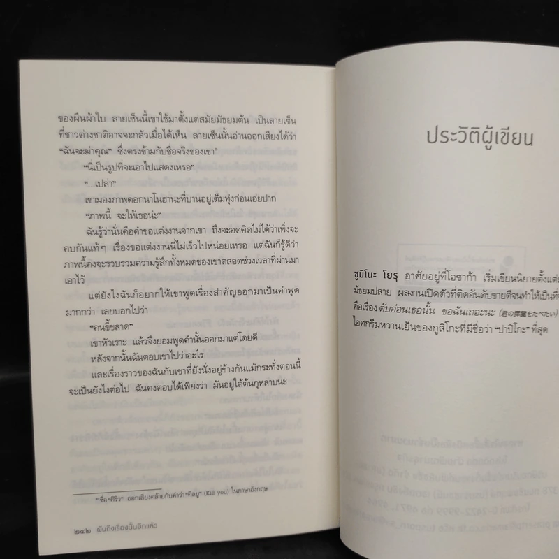 ฝันถึงเรื่องนั้นอีกแล้ว - Yoru Sumino (โยะรุ ซุมิโนะ) รูปที่ 7
