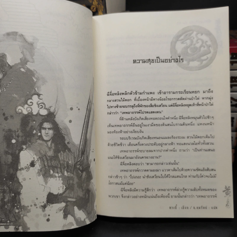 มังกรคู่สู้สิบทิศ 20 เล่มจบ - หวงอี้, น.นพรัตน์ รูปที่ 7