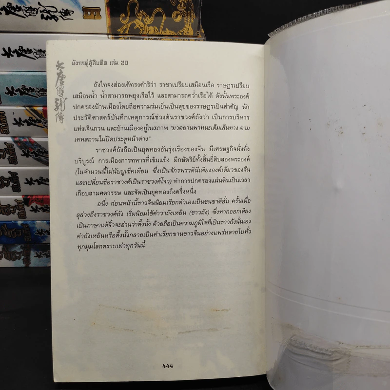 มังกรคู่สู้สิบทิศ 20 เล่มจบ - หวงอี้, น.นพรัตน์ รูปที่ 8