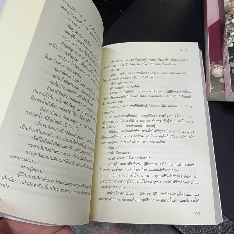 วิวาห์นักล่า 3 เล่มจบ - SA HA รูปที่ 10