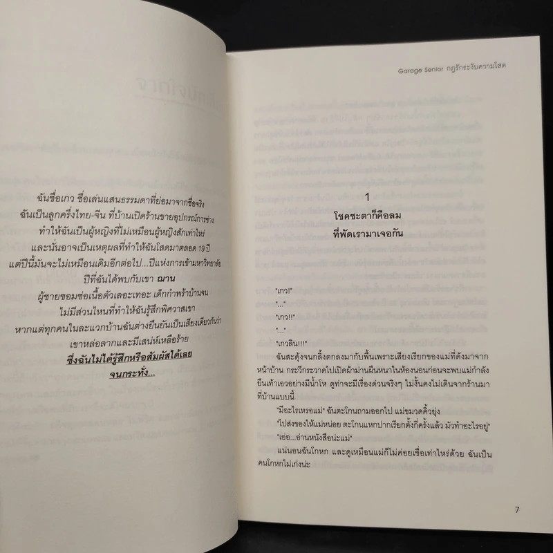 GARAGE SENIOR กฎรักระงับความโสด - YBSoulmate รูปที่ 6