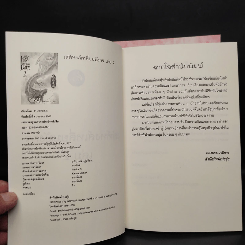 เล่ห์หงส์เหลี่ยมมังกร 2 เล่มจบ - Phoenix-C รูปที่ 5
