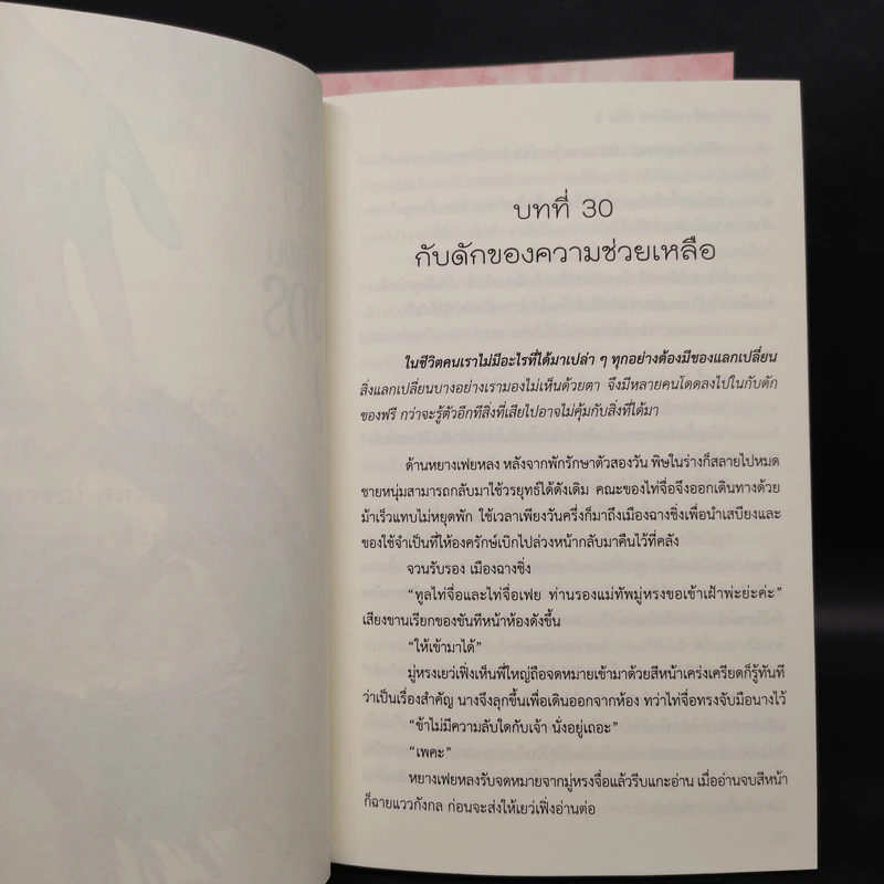 เล่ห์หงส์เหลี่ยมมังกร 2 เล่มจบ - Phoenix-C รูปที่ 6