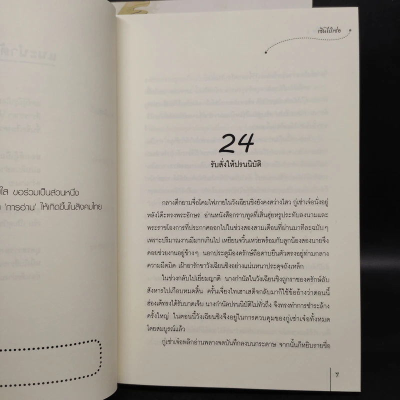 เพียงหนึ่งใจ 2 เล่มจบ - เซินไป๋เซ่อ รูปที่ 6