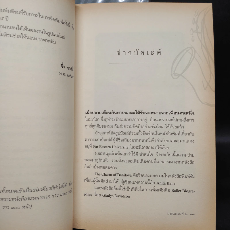 บรรเลงรมย์ เล่ม 1-2 - จิ๋ว บางซื่อ รูปที่ 7