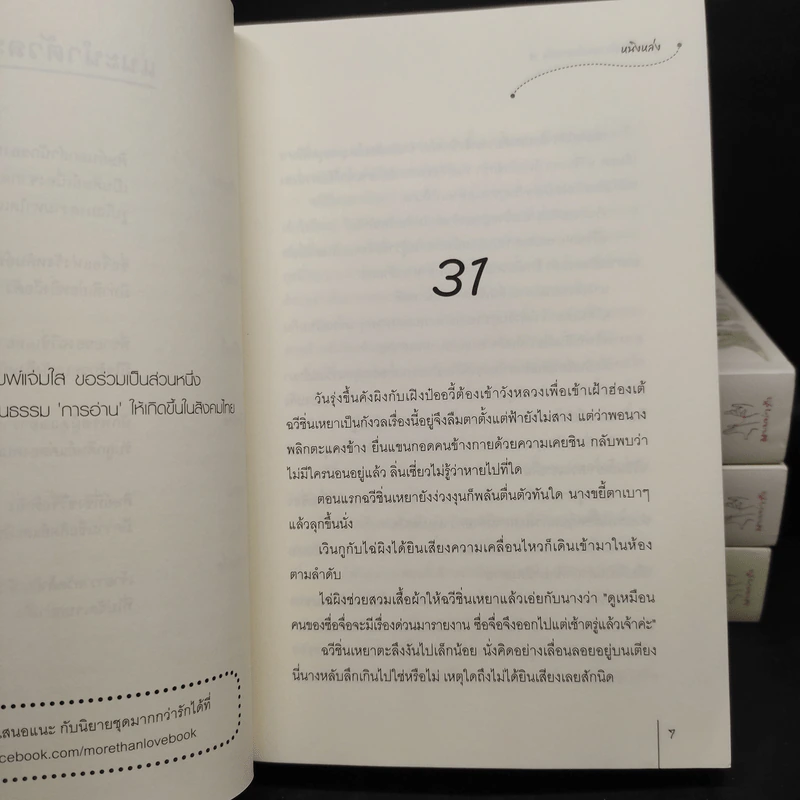 บุปผารัตติกาลแห่งฉางอัน 4 เล่มจบ - หนิงหล่ง รูปที่ 6