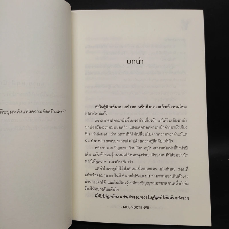 นิยายวาย ย้อนเวลากลับมาอีกครั้ง ทำไมจะไม่ร้าย - MOOMOOTEN98 รูปที่ 6
