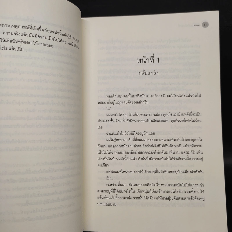 นิยายวาย เกิดใหม่เป็นไดอารี่ - larza รูปที่ 7