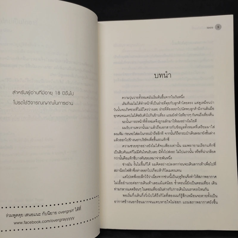 นิยายวาย เกิดใหม่เป็นไดอารี่ - larza รูปที่ 6