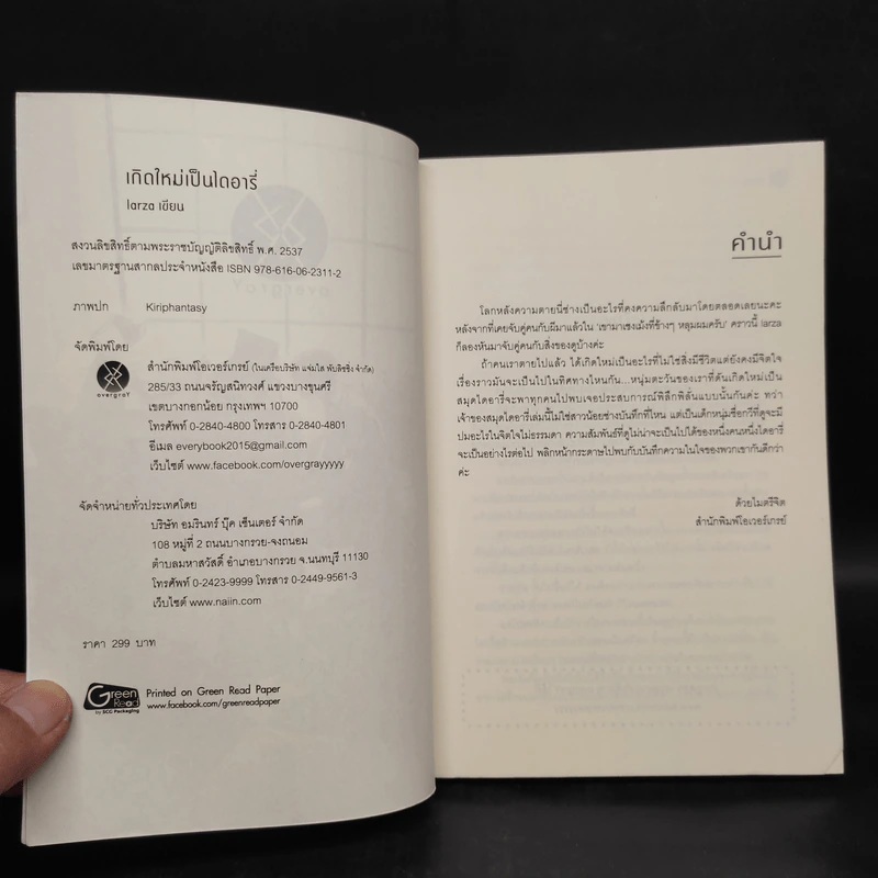 นิยายวาย เกิดใหม่เป็นไดอารี่ - larza รูปที่ 5