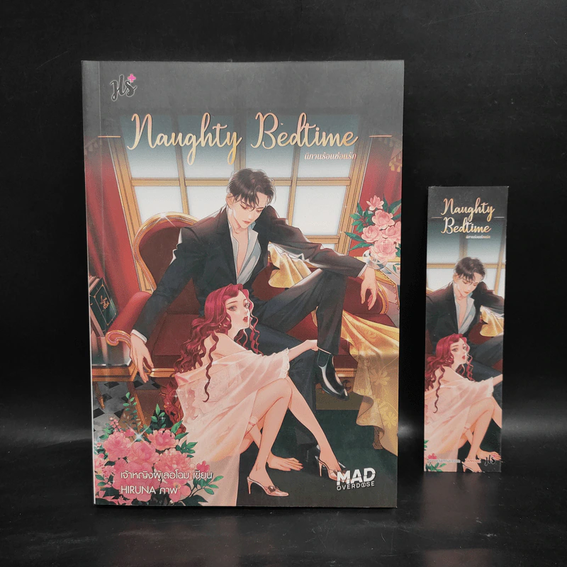 Naughty Bedtime นิทานร้อนซ้อนรัก - เจ้าหญิงผู้เลอโฉม รูปที่ 1