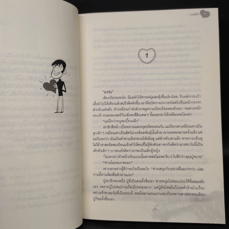หัวใจอสูร - นาวิกา รูปที่ 6