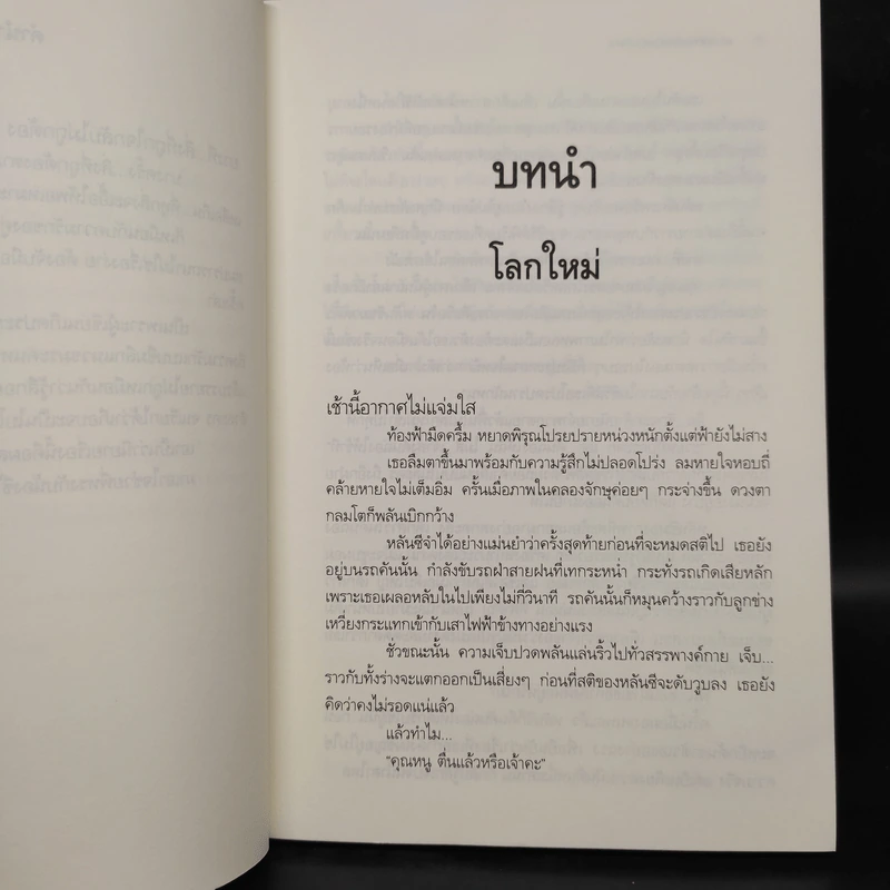 ยอดหมอหญิงหัตถ์เทวะ - จิ่วซานหลิง รูปที่ 6