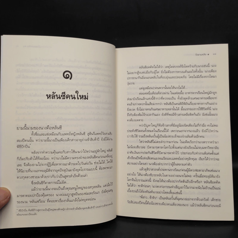 ยอดหมอหญิงหัตถ์เทวะ - จิ่วซานหลิง รูปที่ 7