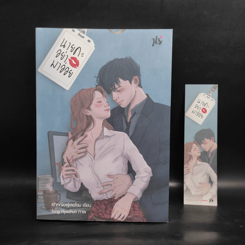 นิยายแจ่มใส นายคะอย่ามาอ่อย - เจ้าหญิงผู้เลอโฉม รูปที่ 1