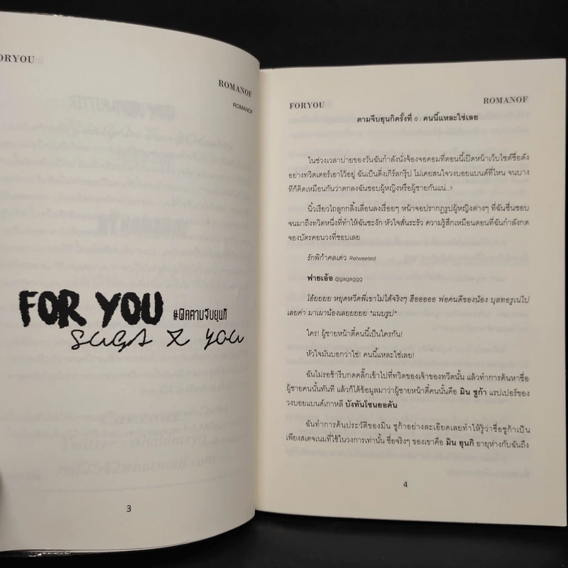 นิยายวาย For You ตามจีบยุนกิ - ROMANOF รูปที่ 6