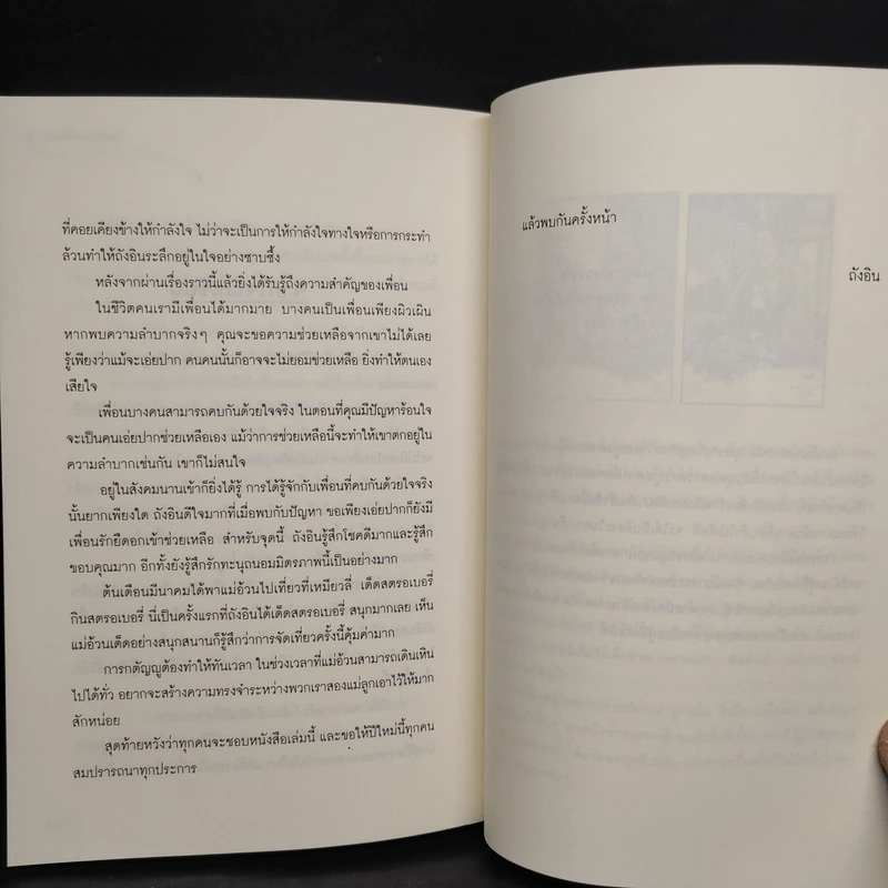 นิยายแจ่มใส จอมโจรคล้องรัก - ถังอิน รูปที่ 7