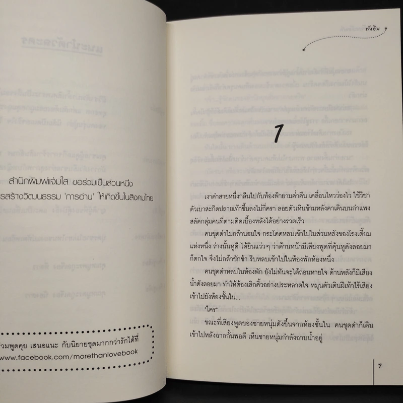 นิยายแจ่มใส จอมโจรคล้องรัก - ถังอิน รูปที่ 6