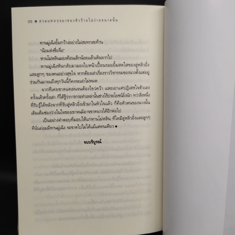 สวมบทภรรยาของตัวร้ายไม่ง่ายขนาดนั้น - Ji Teng (จื่อเถิง) รูปที่ 7
