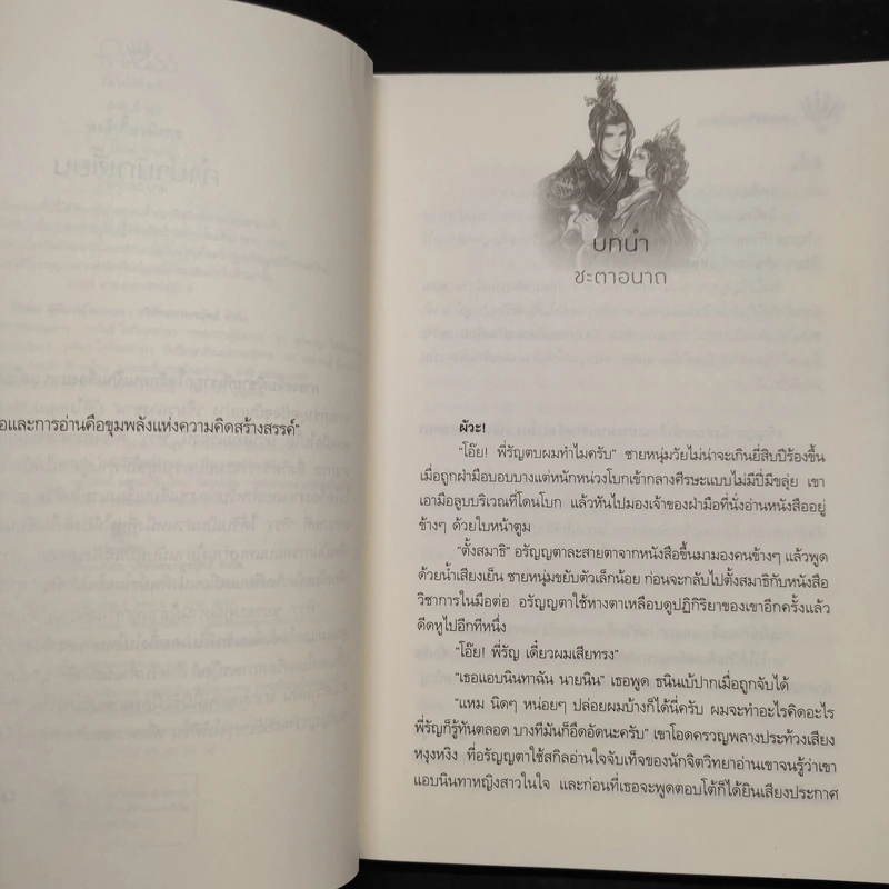 หงส์เกี้ยวมังกร - Little Wiccan รูปที่ 6
